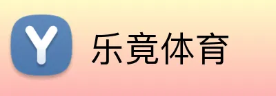乐竟体育 logo