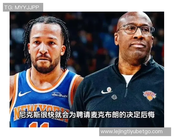 迈克布朗回应尼克斯与字母传闻专注球队发展不参与外界事务 迈克布朗回应尼克斯与字母传闻专注球队发展不参与外界事务